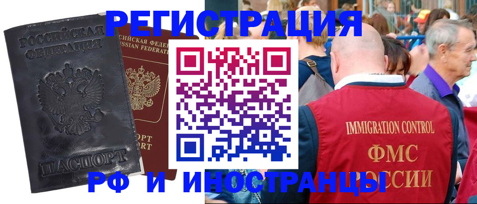 купить прописку в Славянске-на-Кубани